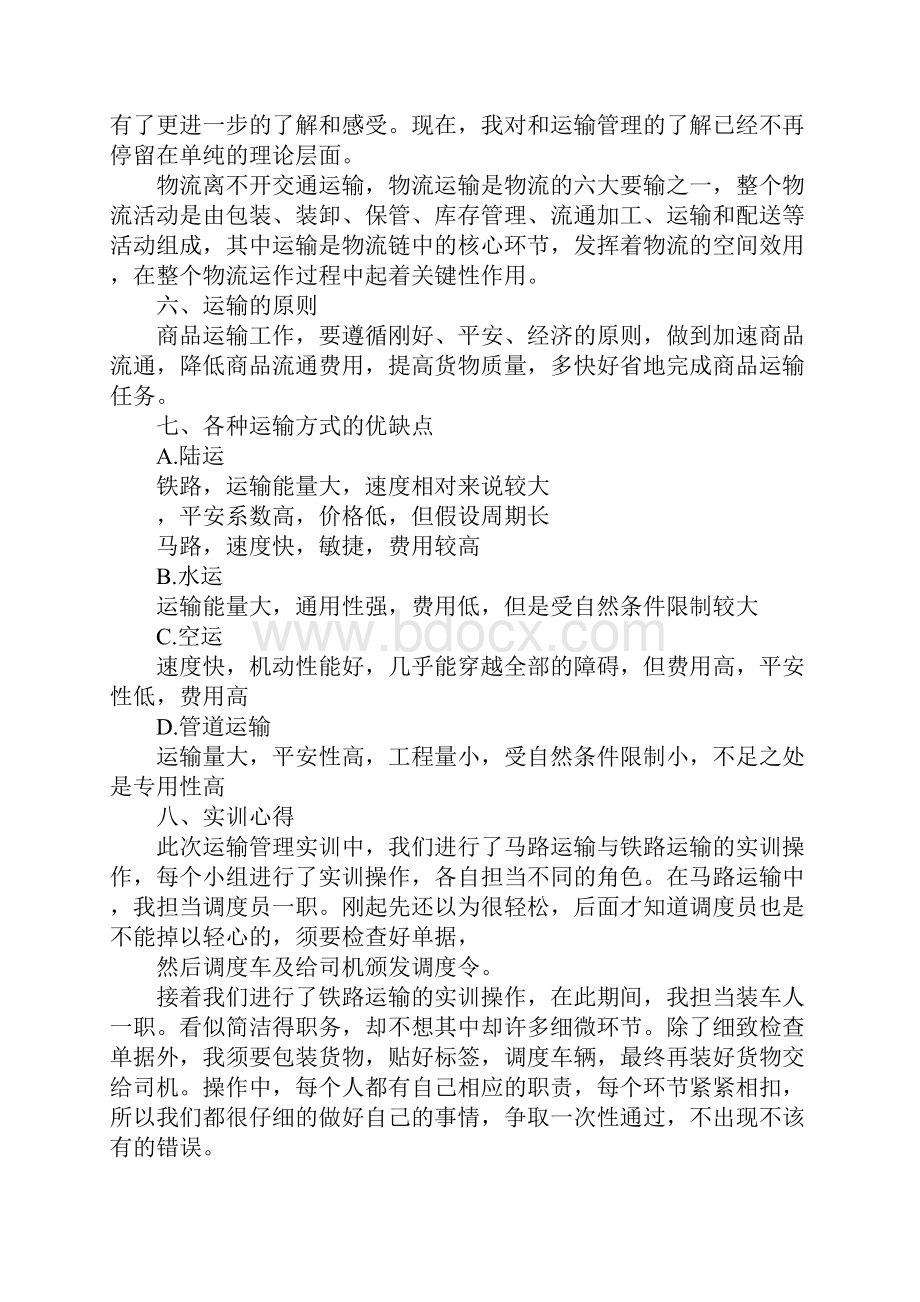 运输实训报告.docx_第2页