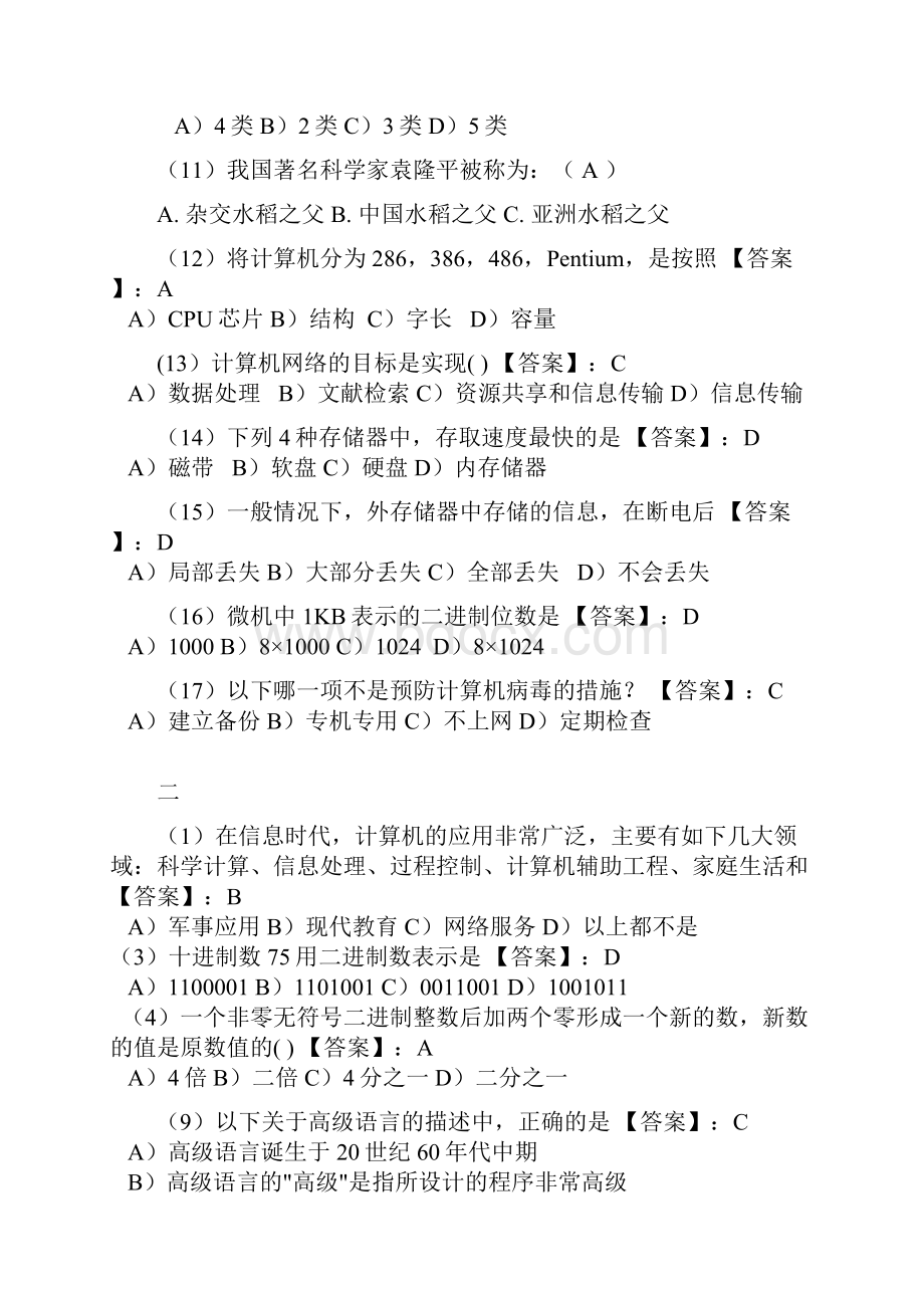 海软知识竞赛题库.docx_第2页