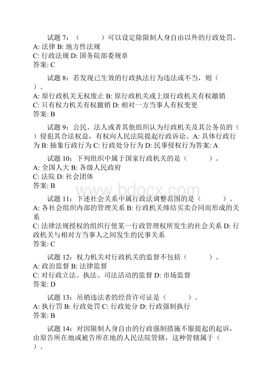 公务员考试行测备考行政法练习题及答案1.docx_第2页