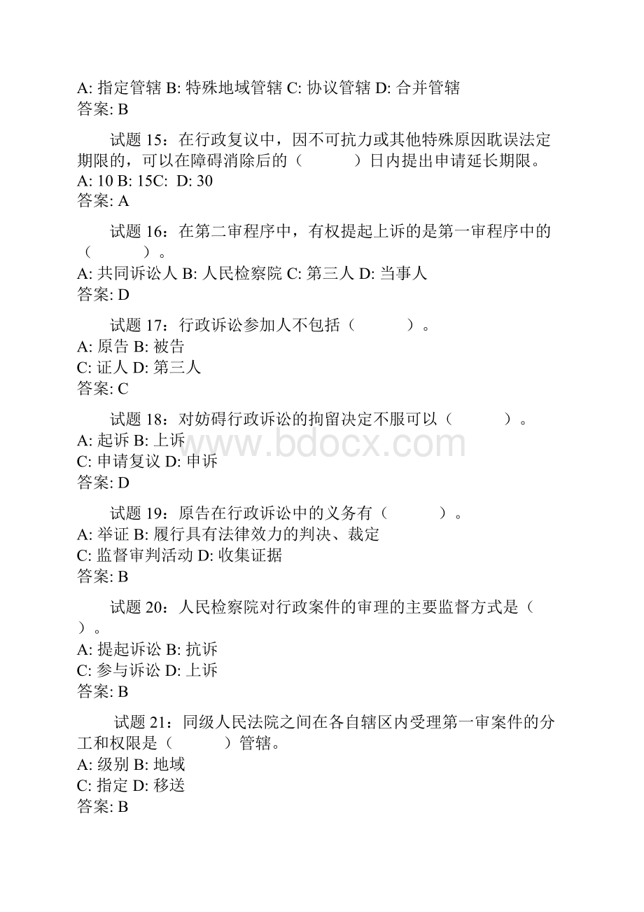 公务员考试行测备考行政法练习题及答案1.docx_第3页