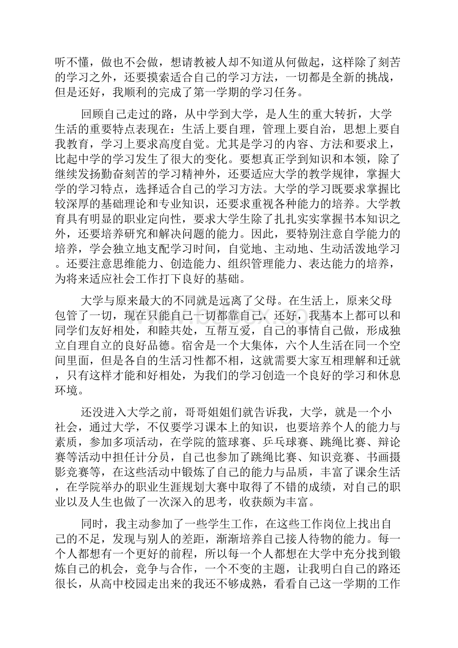 自我评价学生范例6篇.docx_第3页