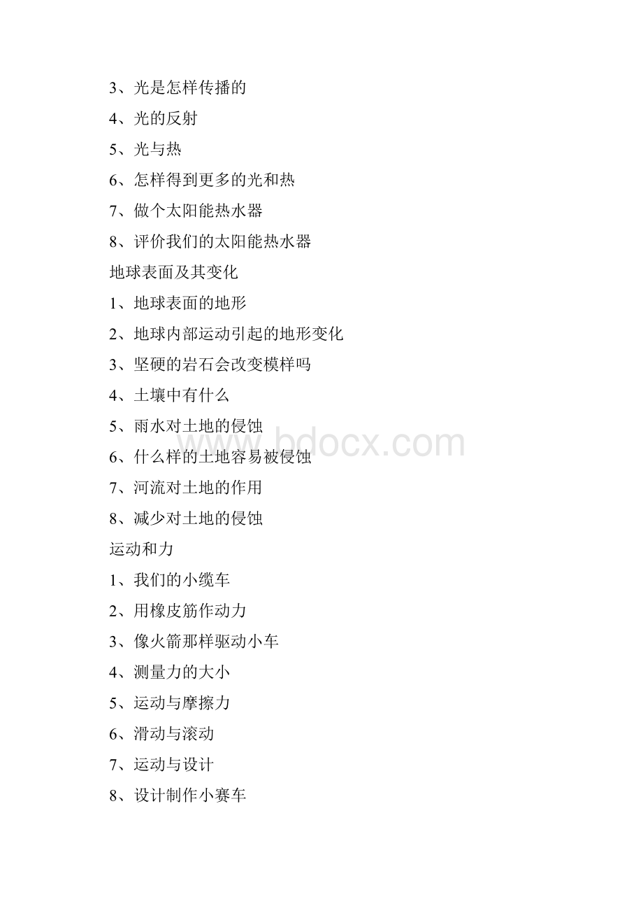 新版教科版五年级上册科学全册教案.docx_第2页