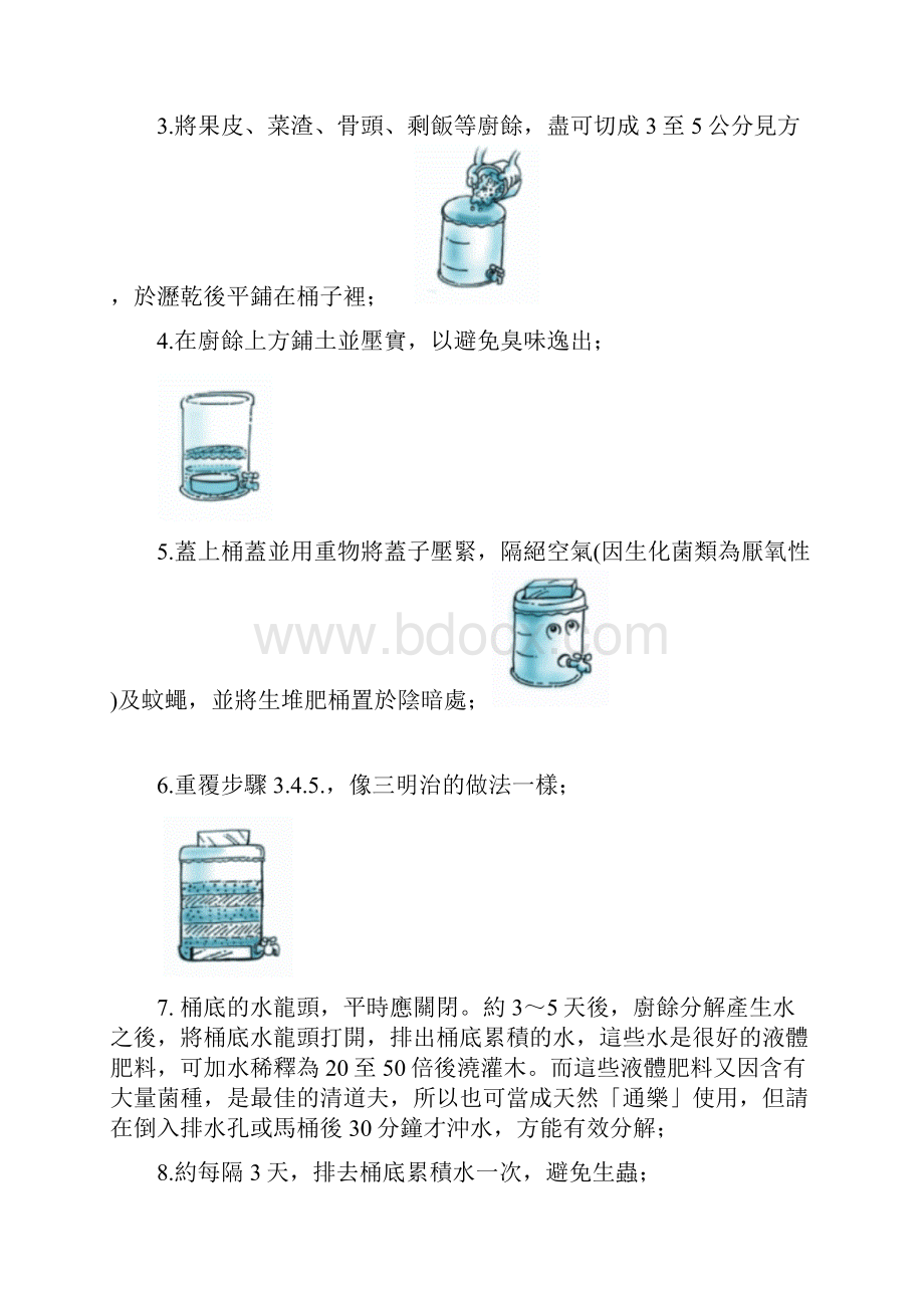 自制堆肥桶家庭厨余制有机肥料文档格式.docx_第2页