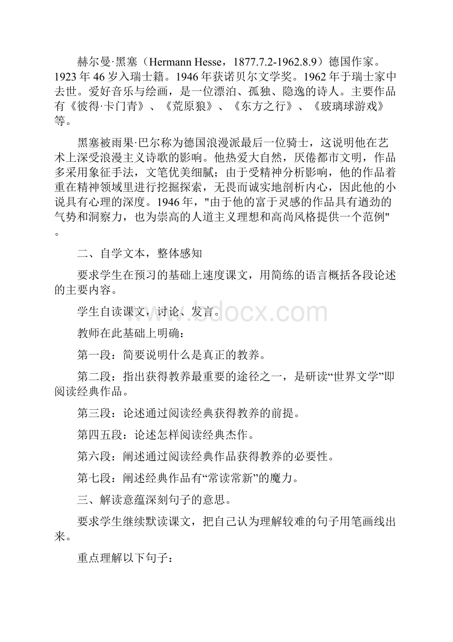 高中语文第二专题《获得教养的途径》课堂教学设计苏教版必修1.docx_第2页