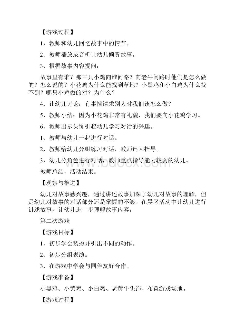 中班表演游戏《三只小鸡》.docx_第2页