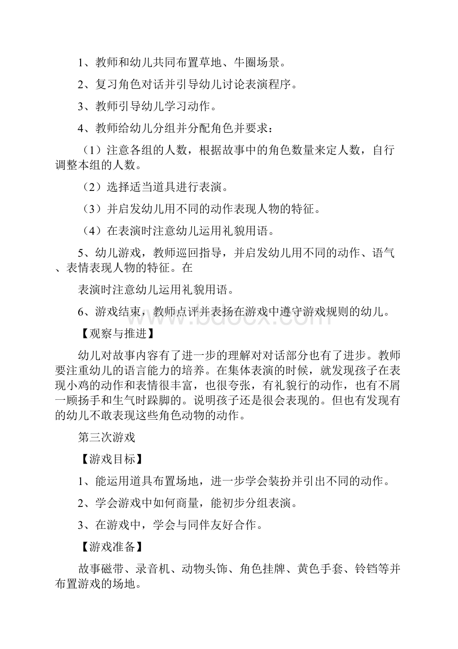 中班表演游戏《三只小鸡》.docx_第3页