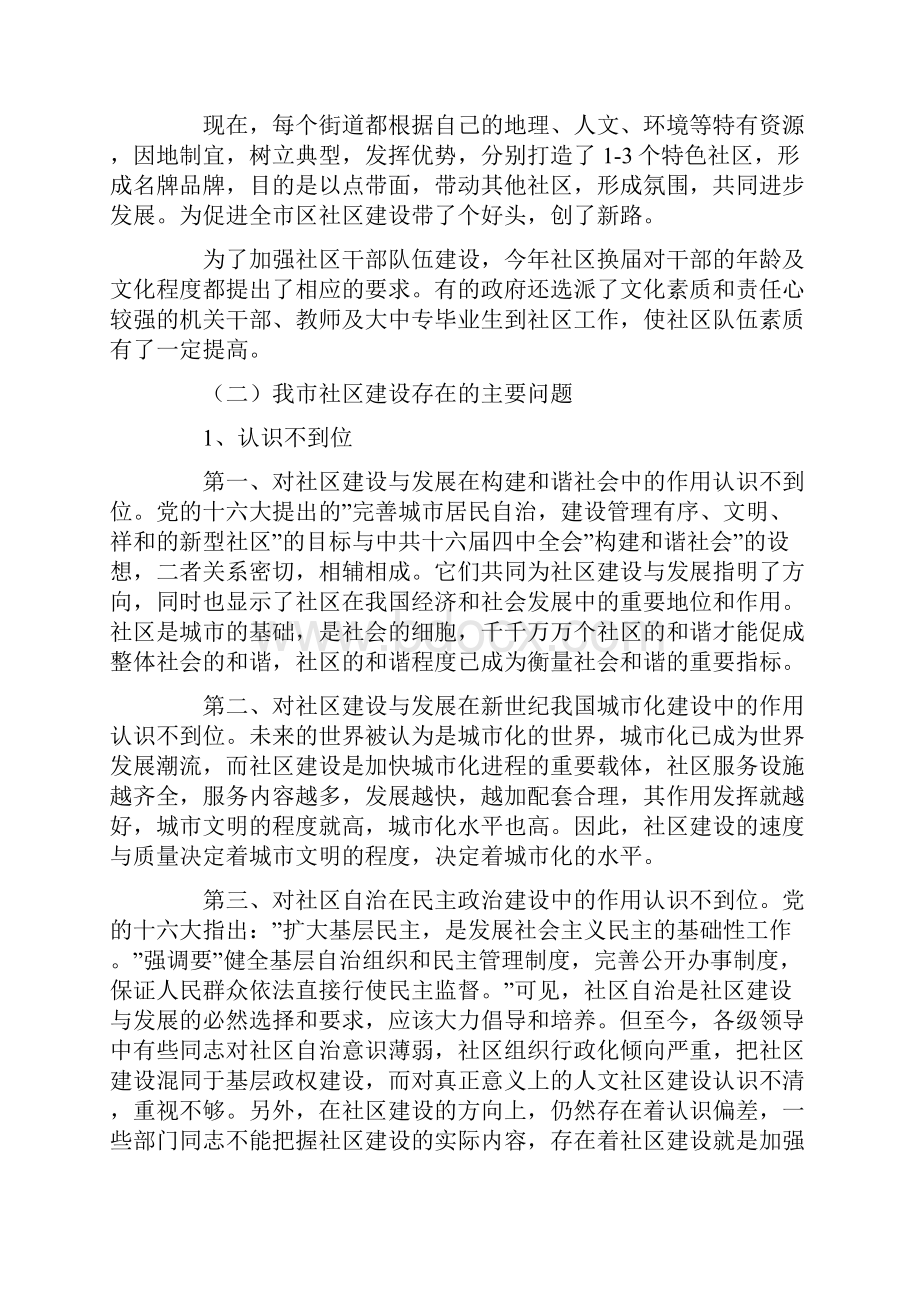 建设文明社区构建和谐铁岭关于我市社区.docx_第3页