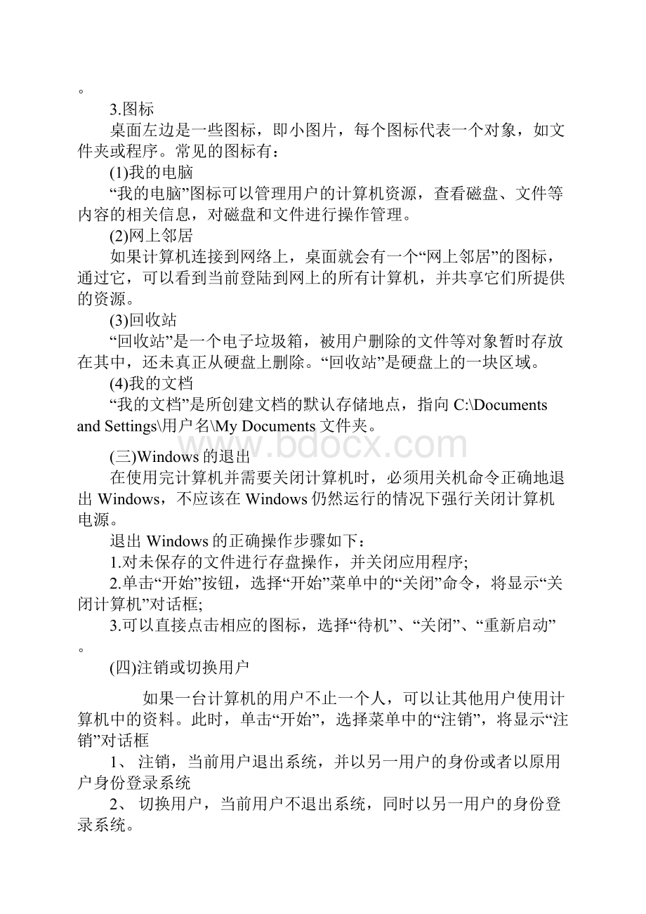 会计电算化辅导计算机基本操作文档格式.docx_第2页