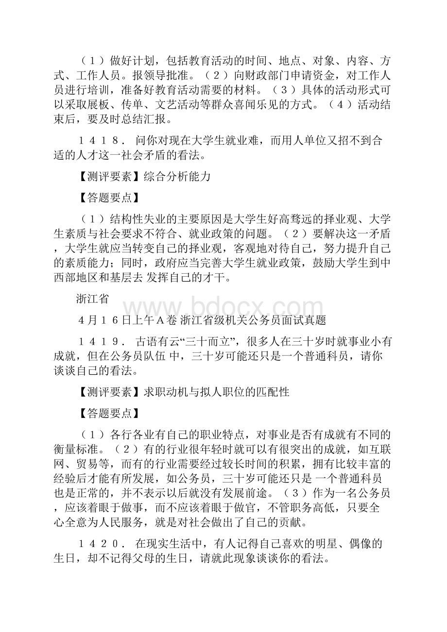 公务员面试必备训练题库100题Word格式文档下载.docx_第3页