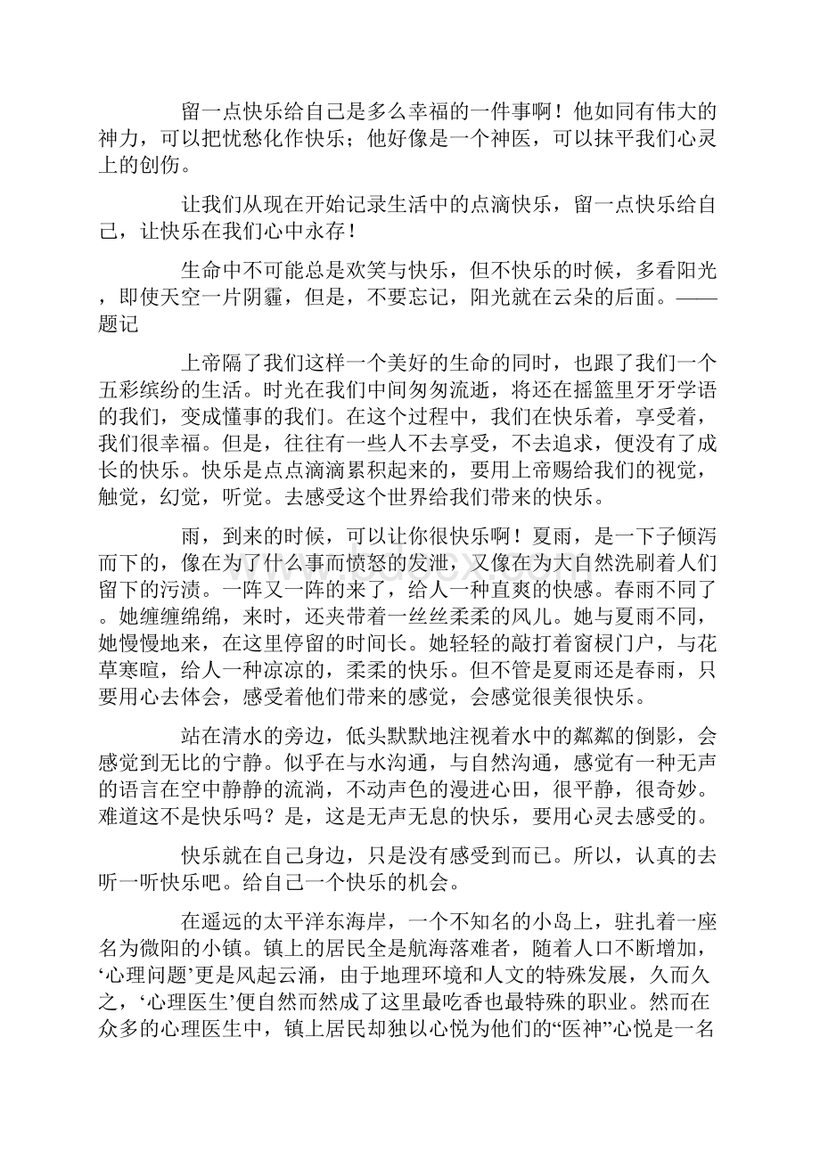 留给自己一丝快乐Word文件下载.docx_第2页