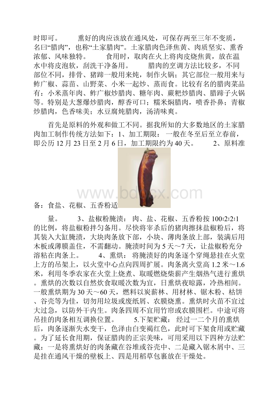 湘西腊肉广告策划书Word下载.docx_第3页