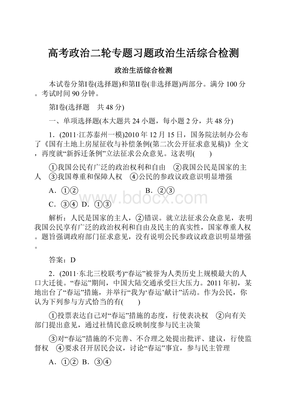 高考政治二轮专题习题政治生活综合检测.docx_第1页