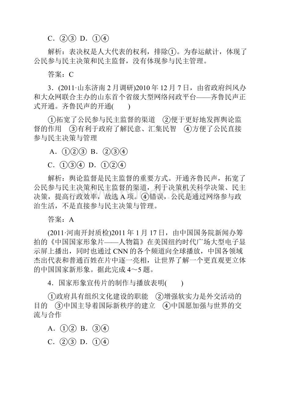 高考政治二轮专题习题政治生活综合检测.docx_第2页