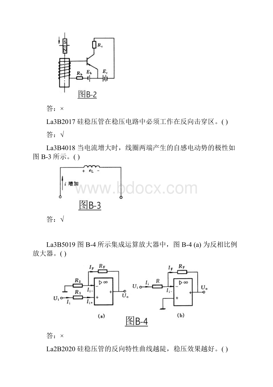 《直流设备检修判断题》解读Word格式文档下载.docx_第3页