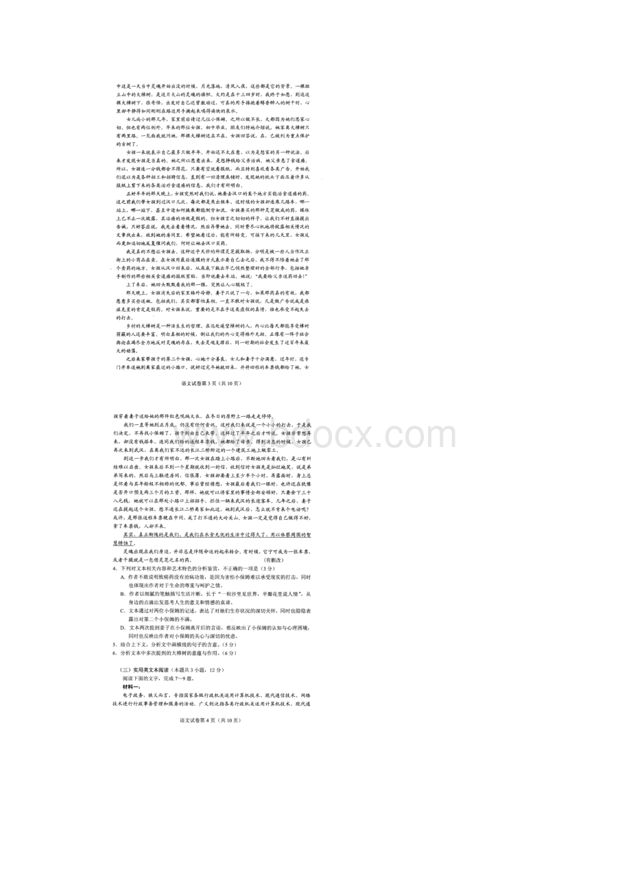 贵州省普高等学校招生适应性考试语文试题含答案Word文件下载.docx_第2页