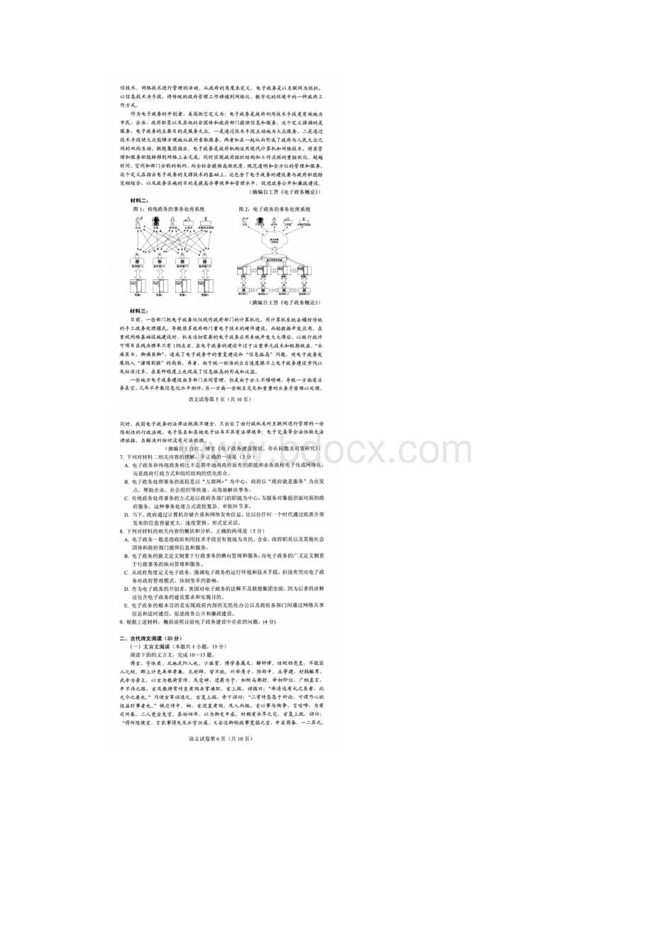 贵州省普高等学校招生适应性考试语文试题含答案Word文件下载.docx_第3页