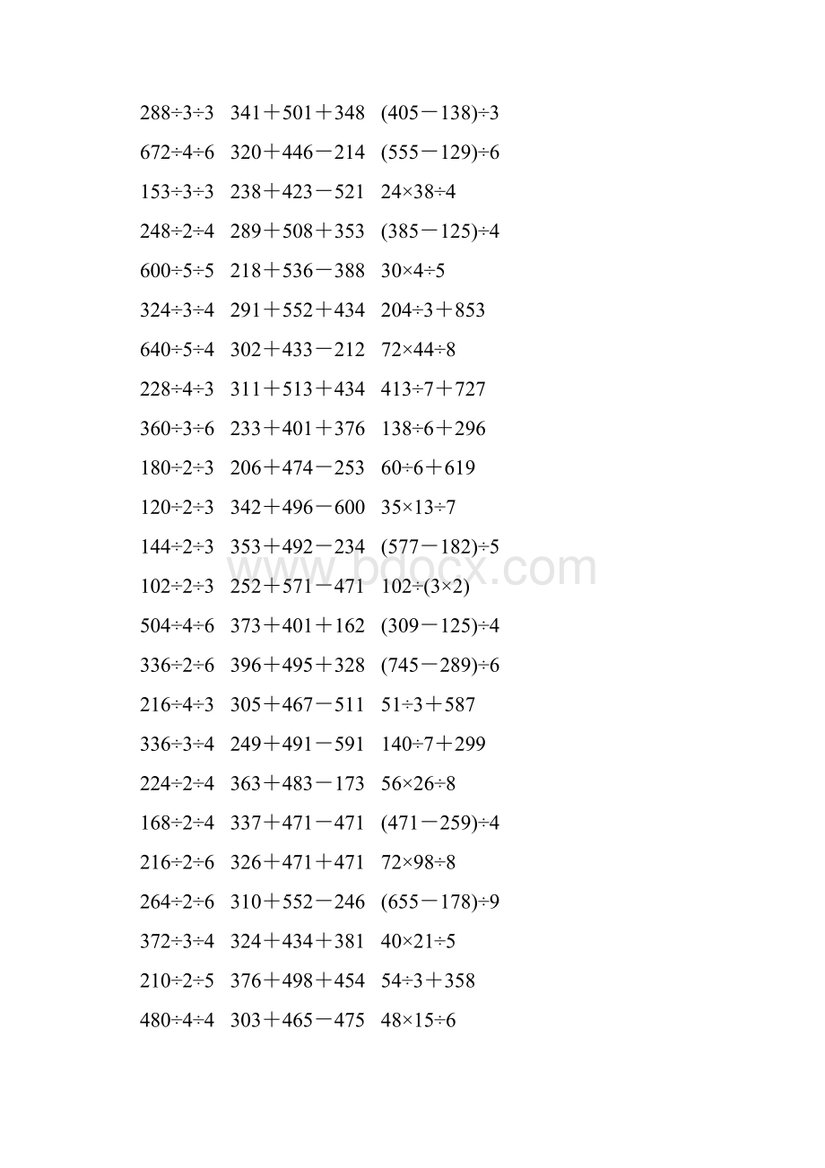 人教版三年级数学下册脱式计算练习题 227.docx_第2页