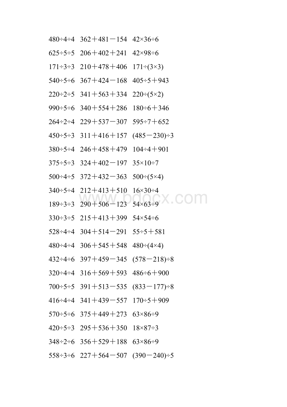 人教版三年级数学下册脱式计算练习题 227.docx_第3页