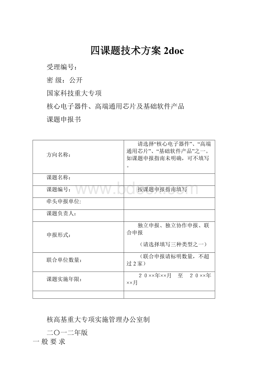 四课题技术方案 2doc.docx