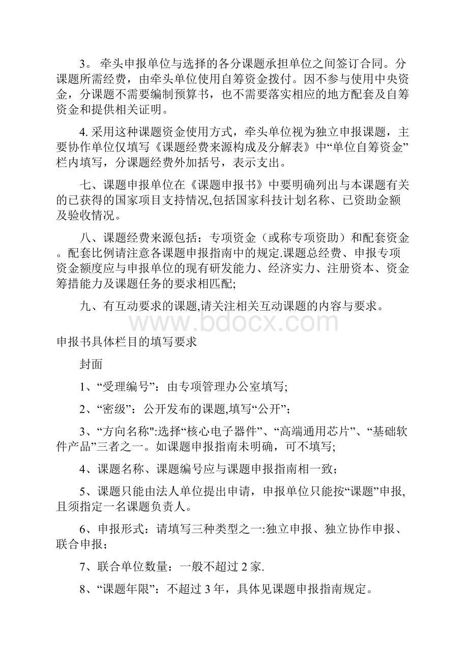 四课题技术方案 2doc.docx_第3页