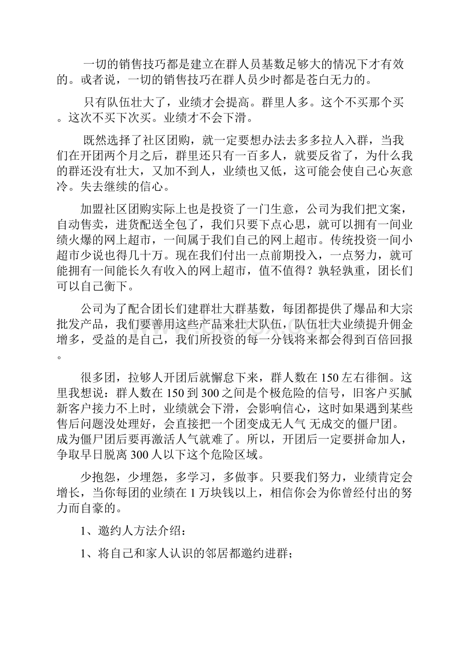 社区团购平台运营技巧干货五种邀约人入群方法技巧.docx_第2页