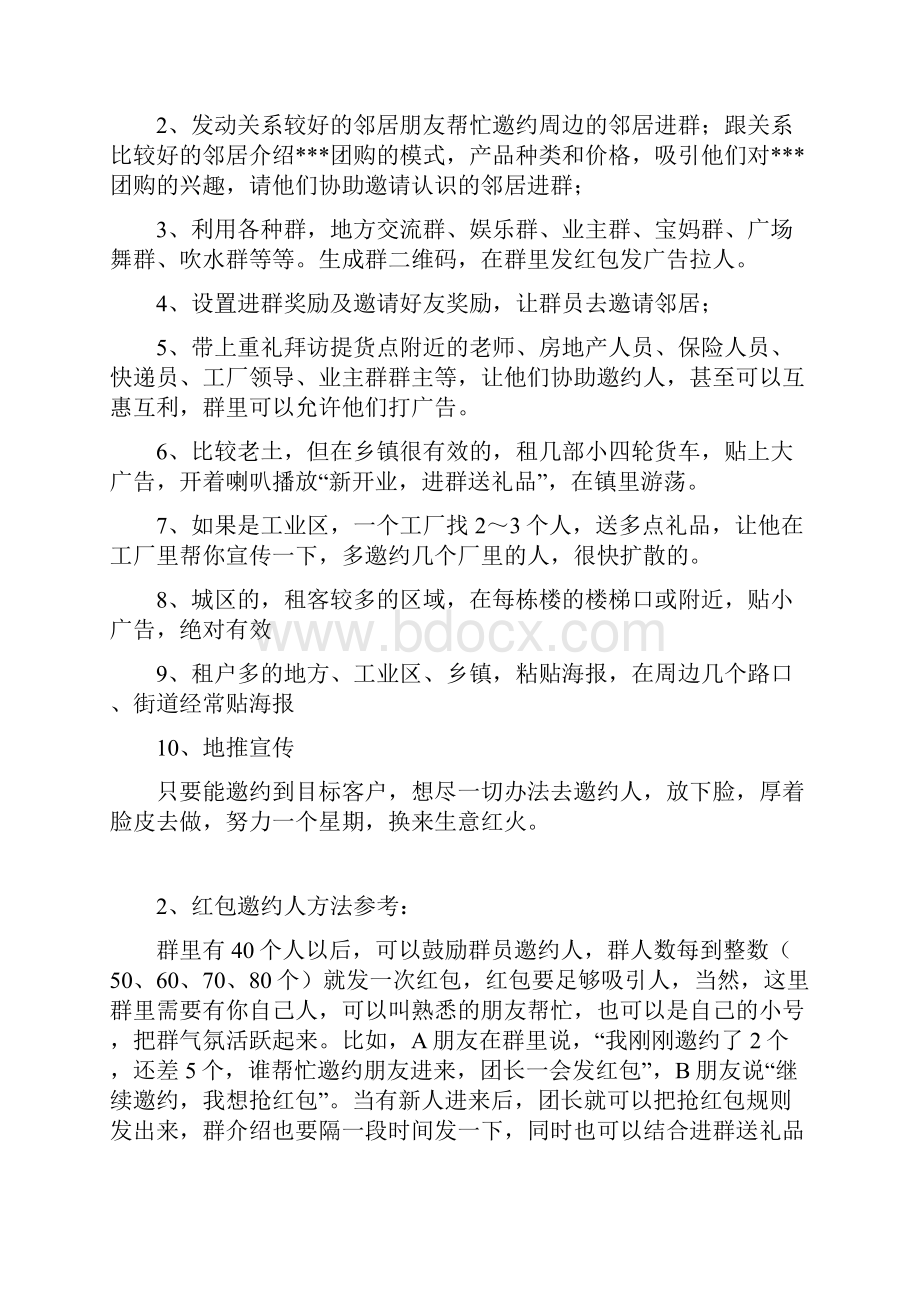 社区团购平台运营技巧干货五种邀约人入群方法技巧.docx_第3页