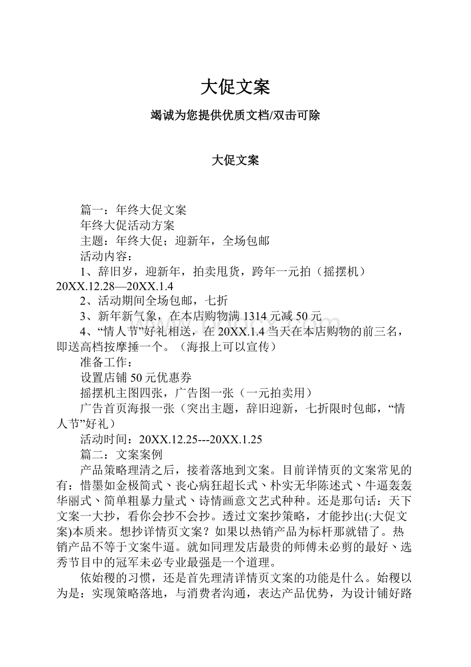 大促文案Word格式文档下载.docx_第1页