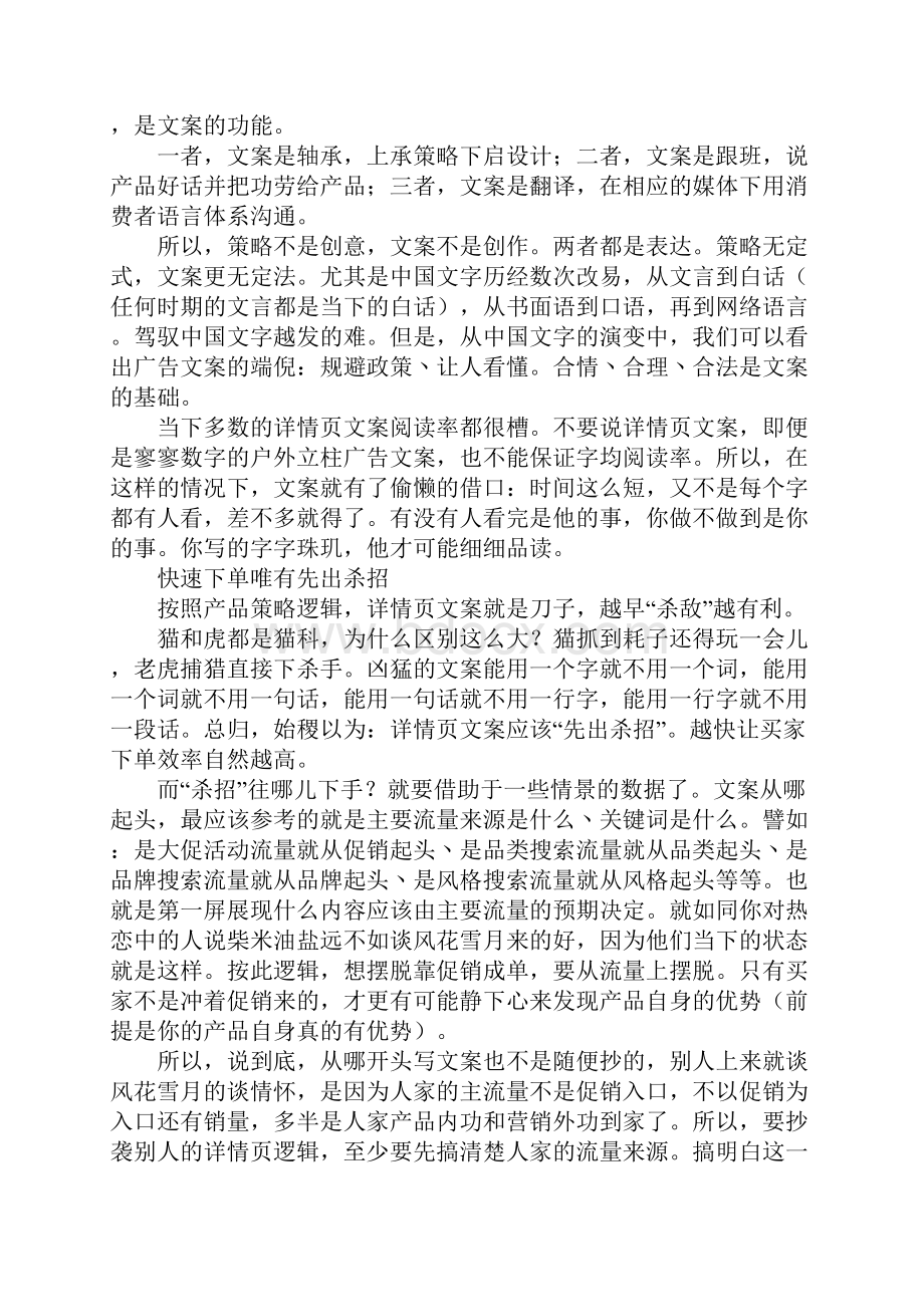 大促文案Word格式文档下载.docx_第2页