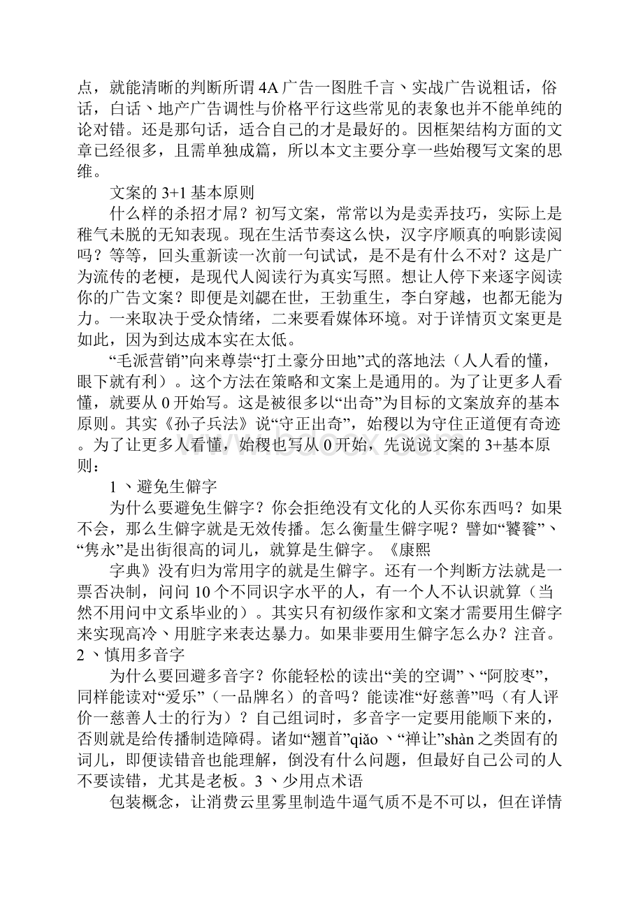 大促文案Word格式文档下载.docx_第3页