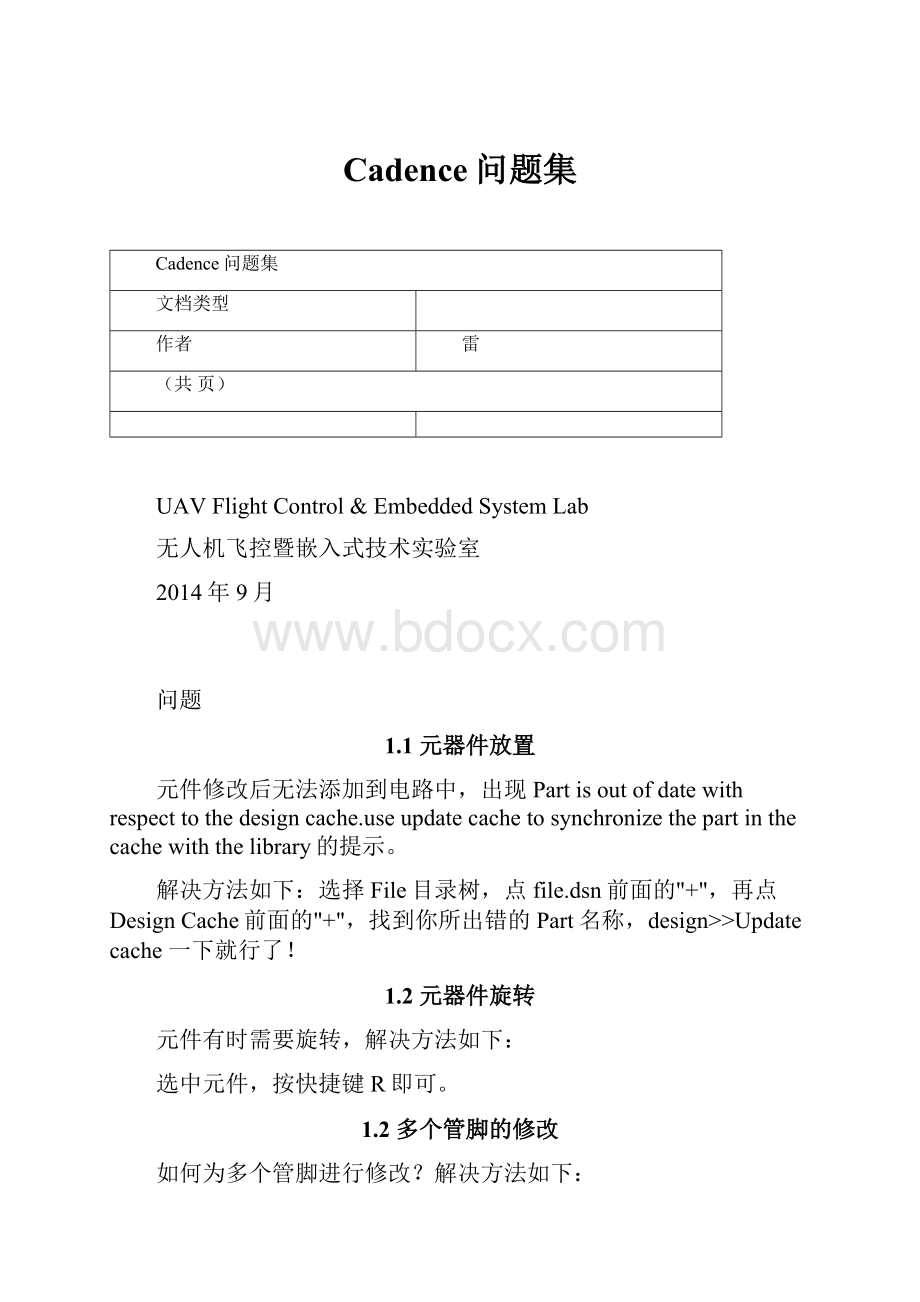 Cadence问题集Word下载.docx