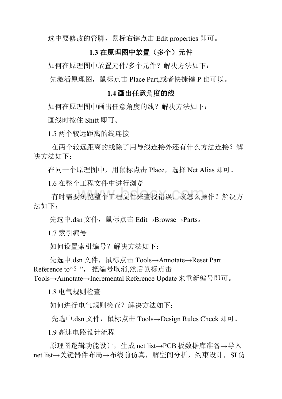 Cadence问题集Word下载.docx_第2页