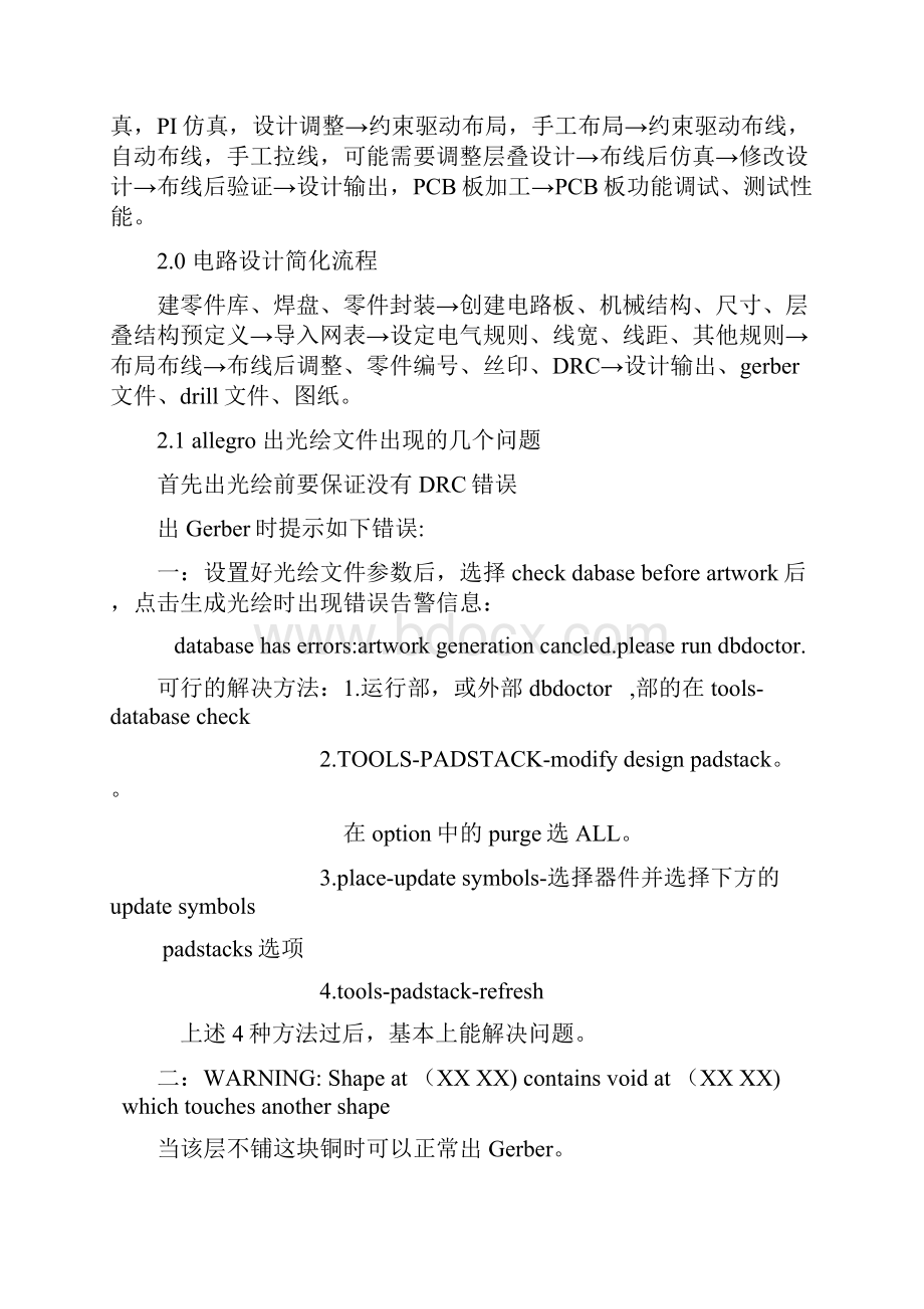 Cadence问题集Word下载.docx_第3页