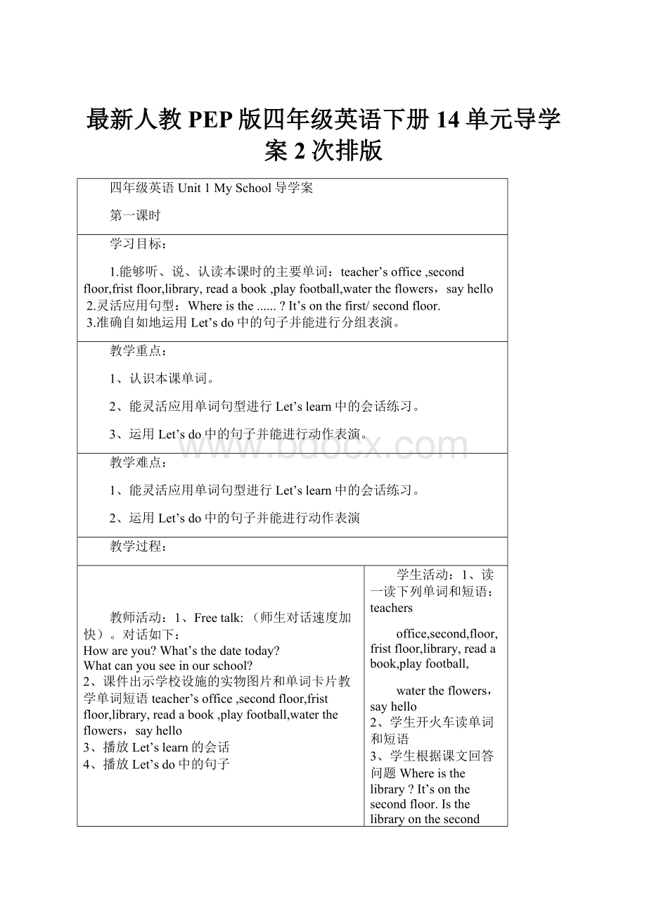 最新人教PEP版四年级英语下册 14单元导学案2次排版.docx_第1页