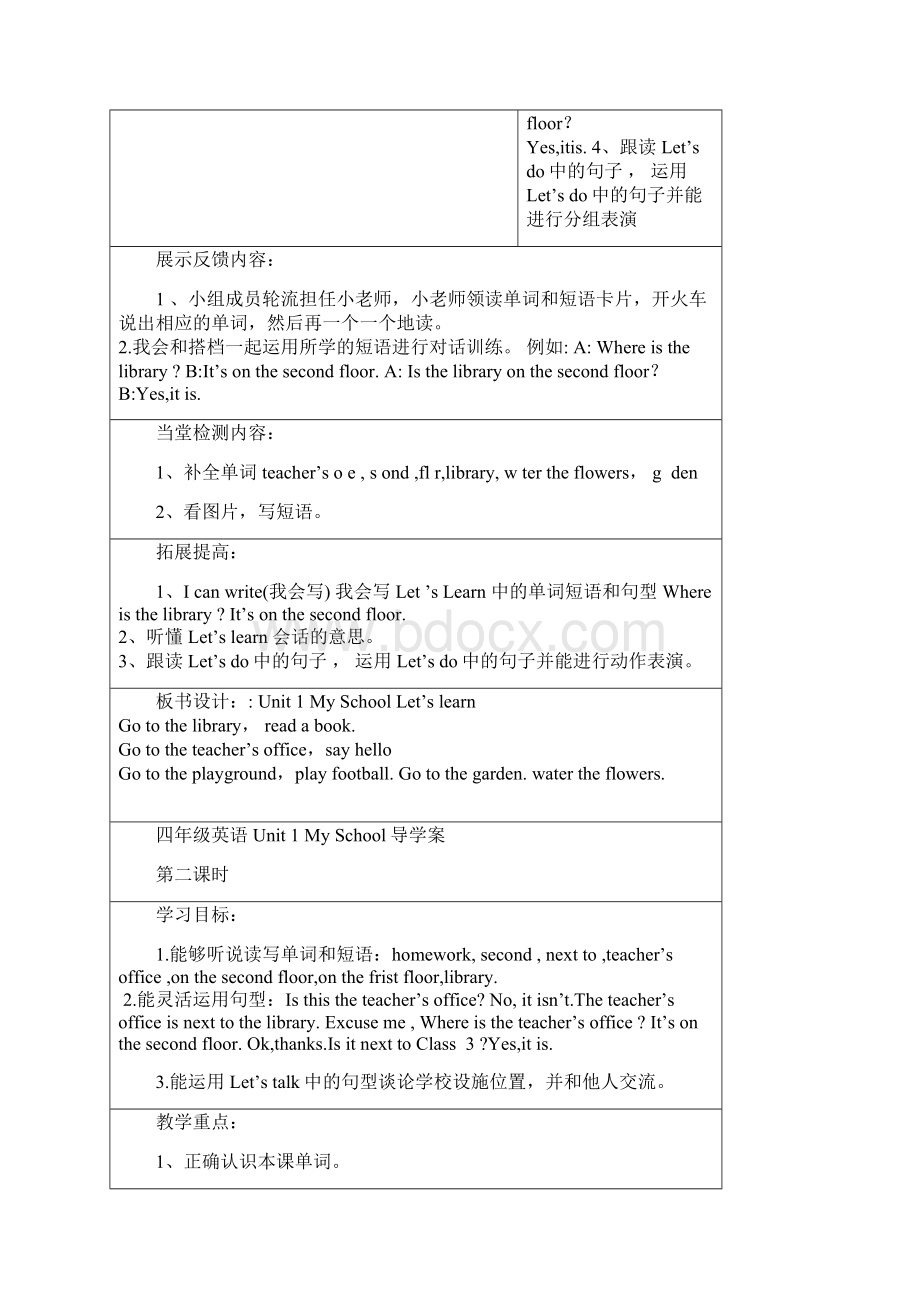 最新人教PEP版四年级英语下册 14单元导学案2次排版.docx_第2页