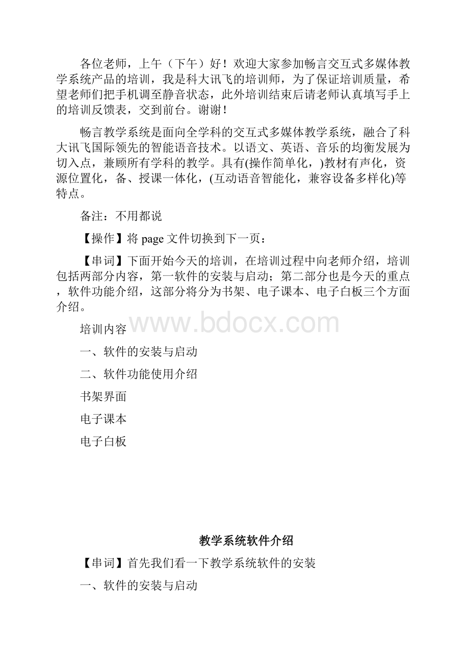 畅言交互式多媒体教学系统培训材料.docx_第2页