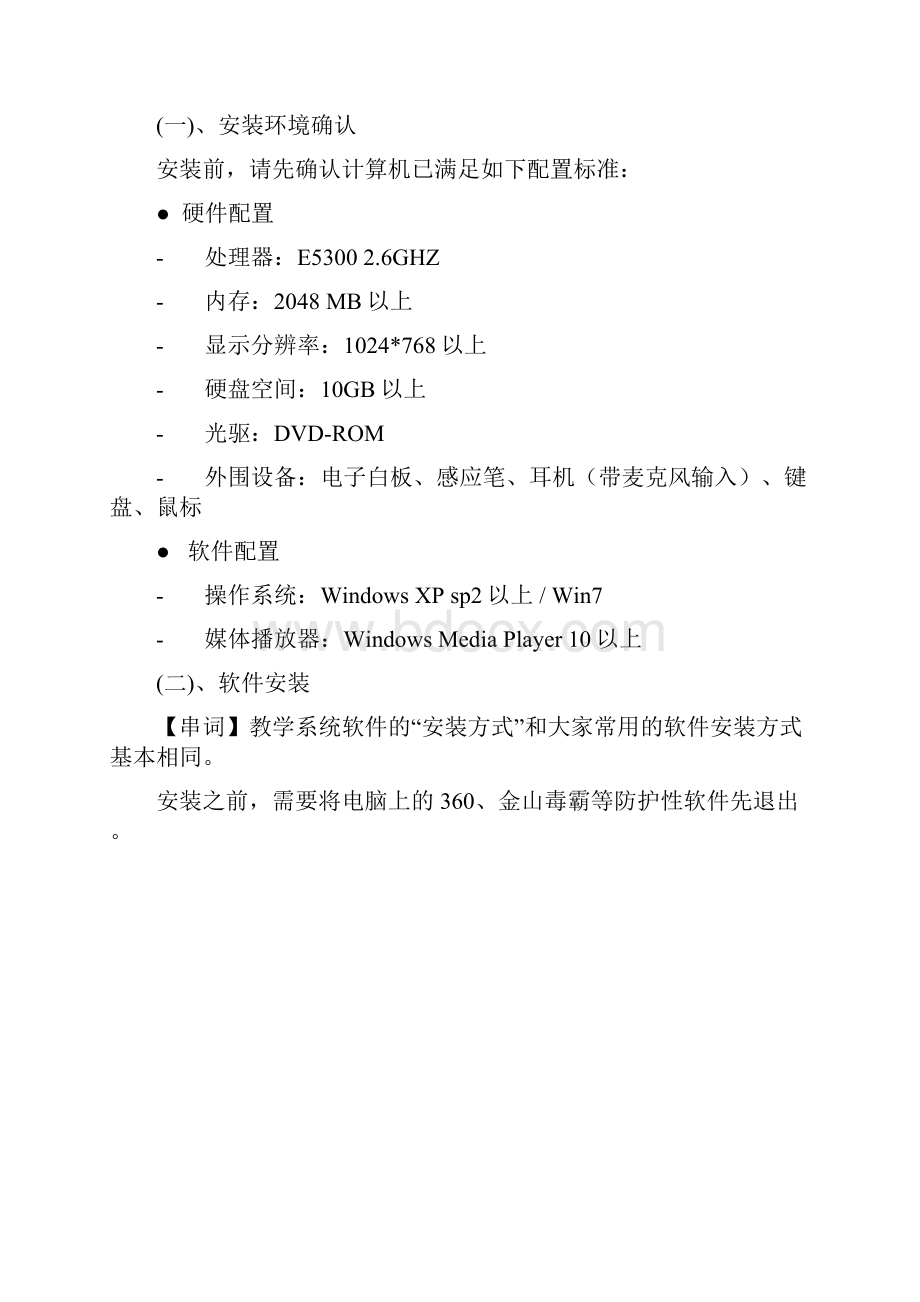 畅言交互式多媒体教学系统培训材料.docx_第3页