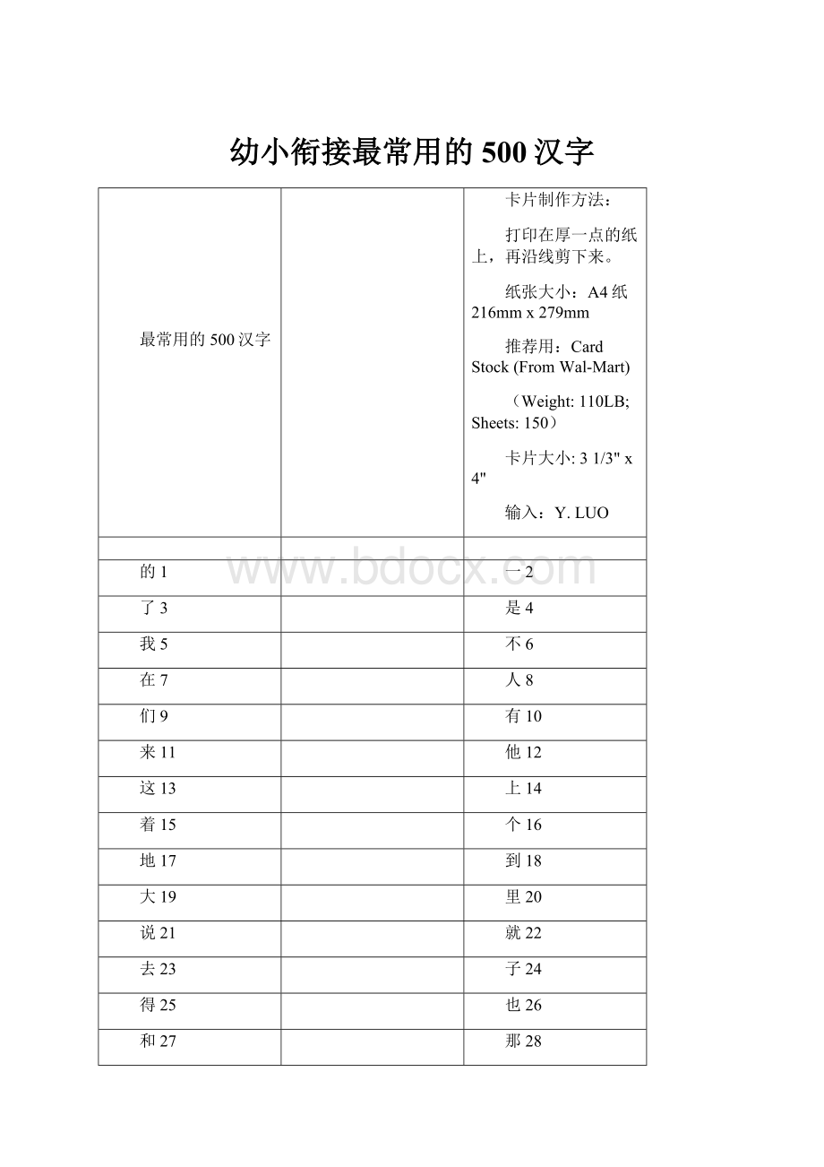 幼小衔接最常用的500汉字Word格式.docx