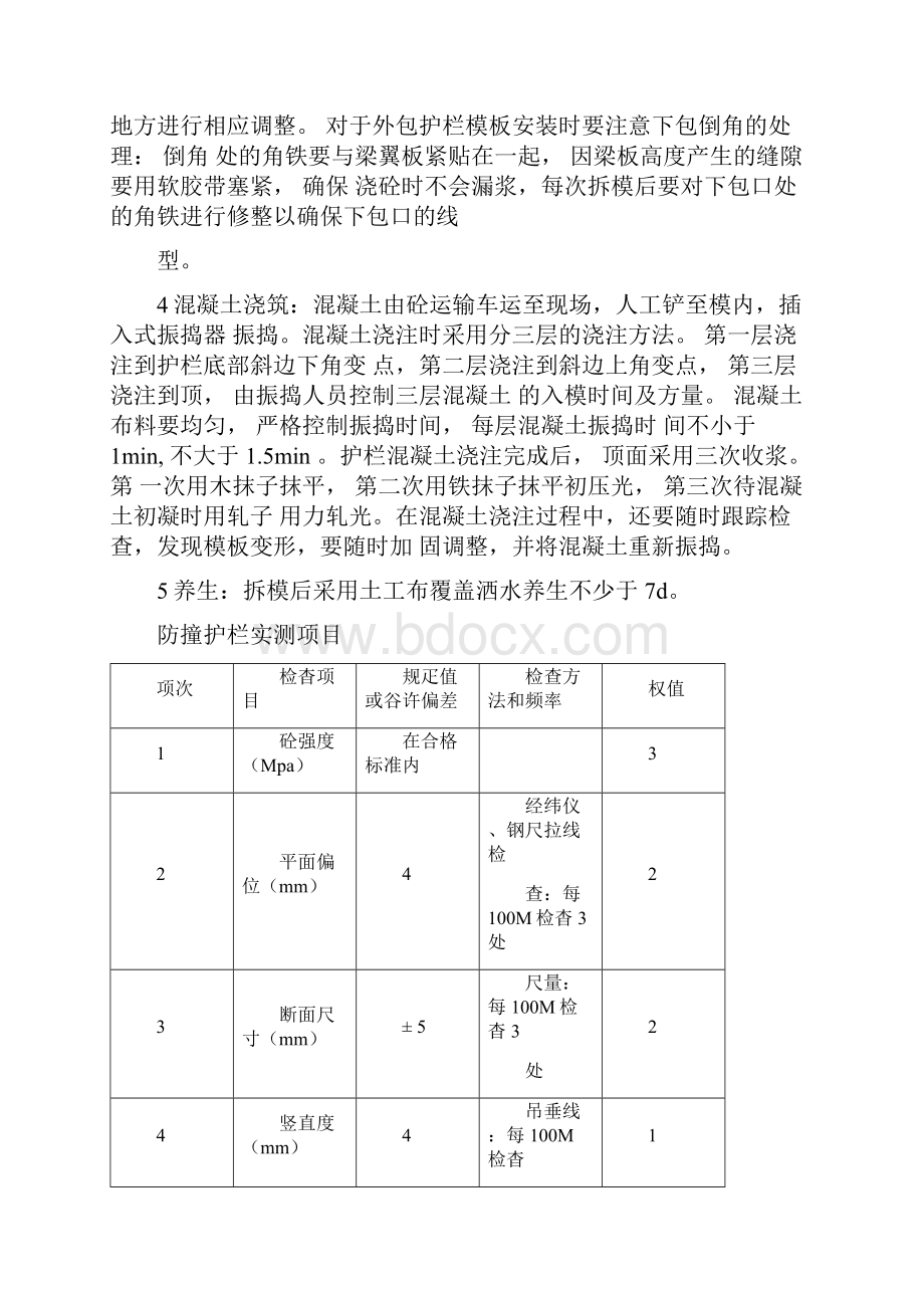 护栏施工方案.docx_第2页