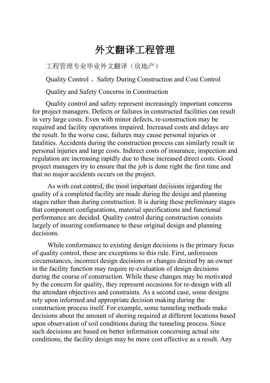 外文翻译工程管理Word下载.docx