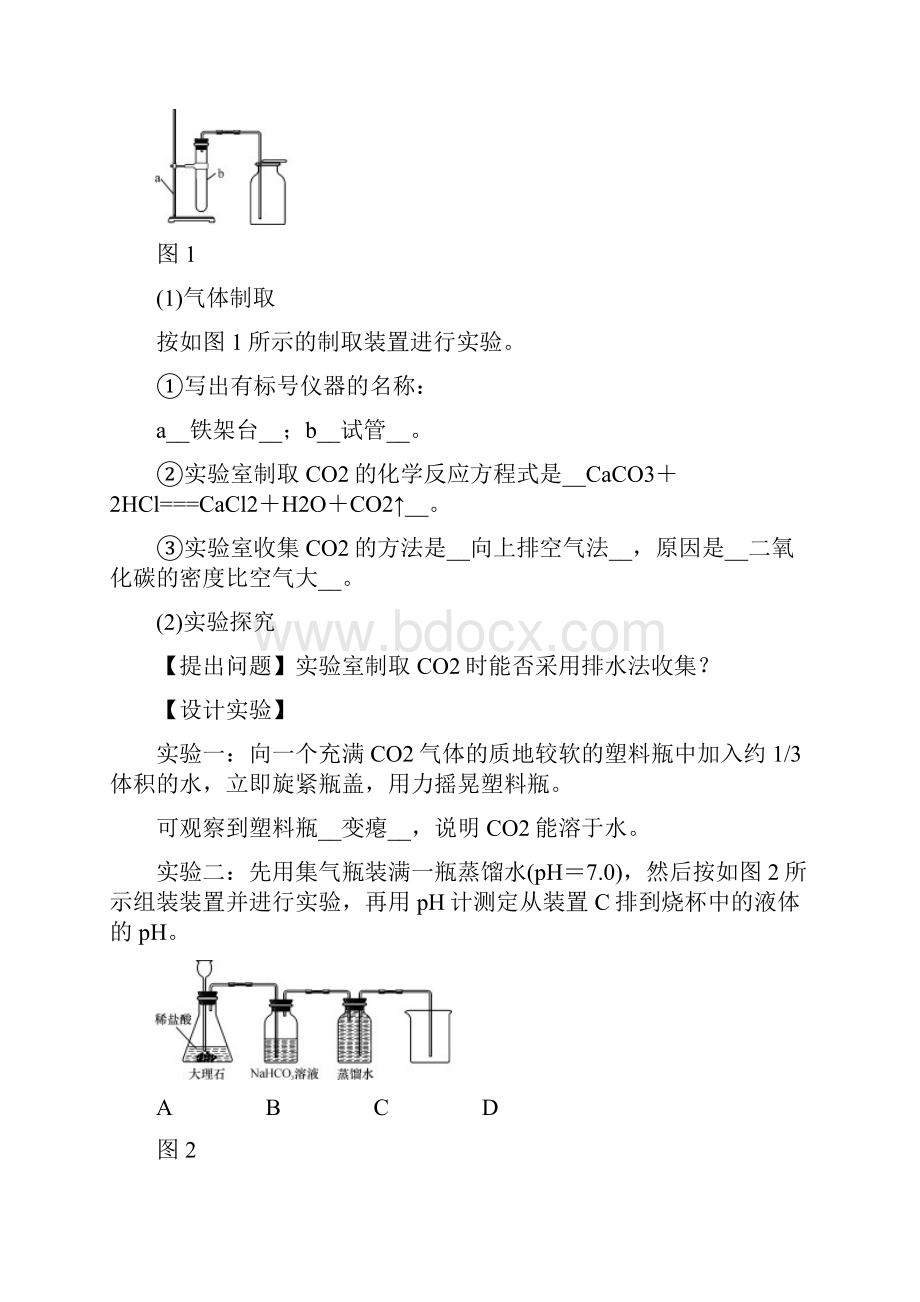 广西专版中考化学总复习 教材考点梳理 第六单元 碳和碳的氧化物练习Word文档格式.docx_第3页