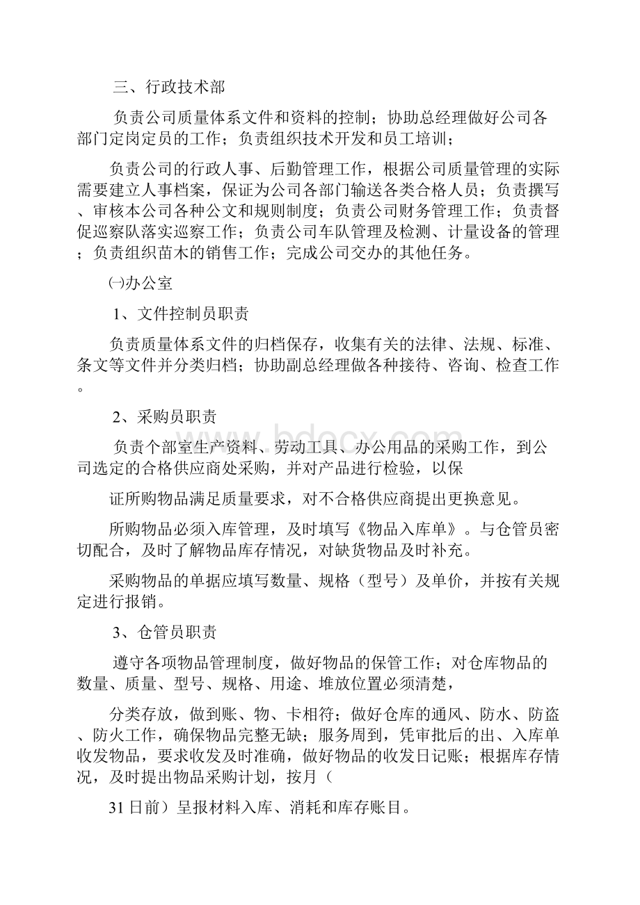 苗木管理规范Word格式.docx_第2页