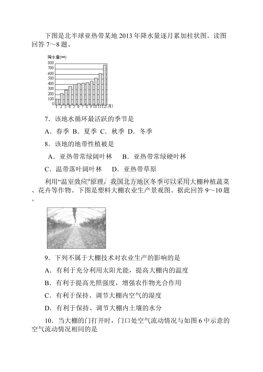 山东省枣庄市枣庄三中新校届高三月考地理试题 word版Word文档格式.docx_第3页