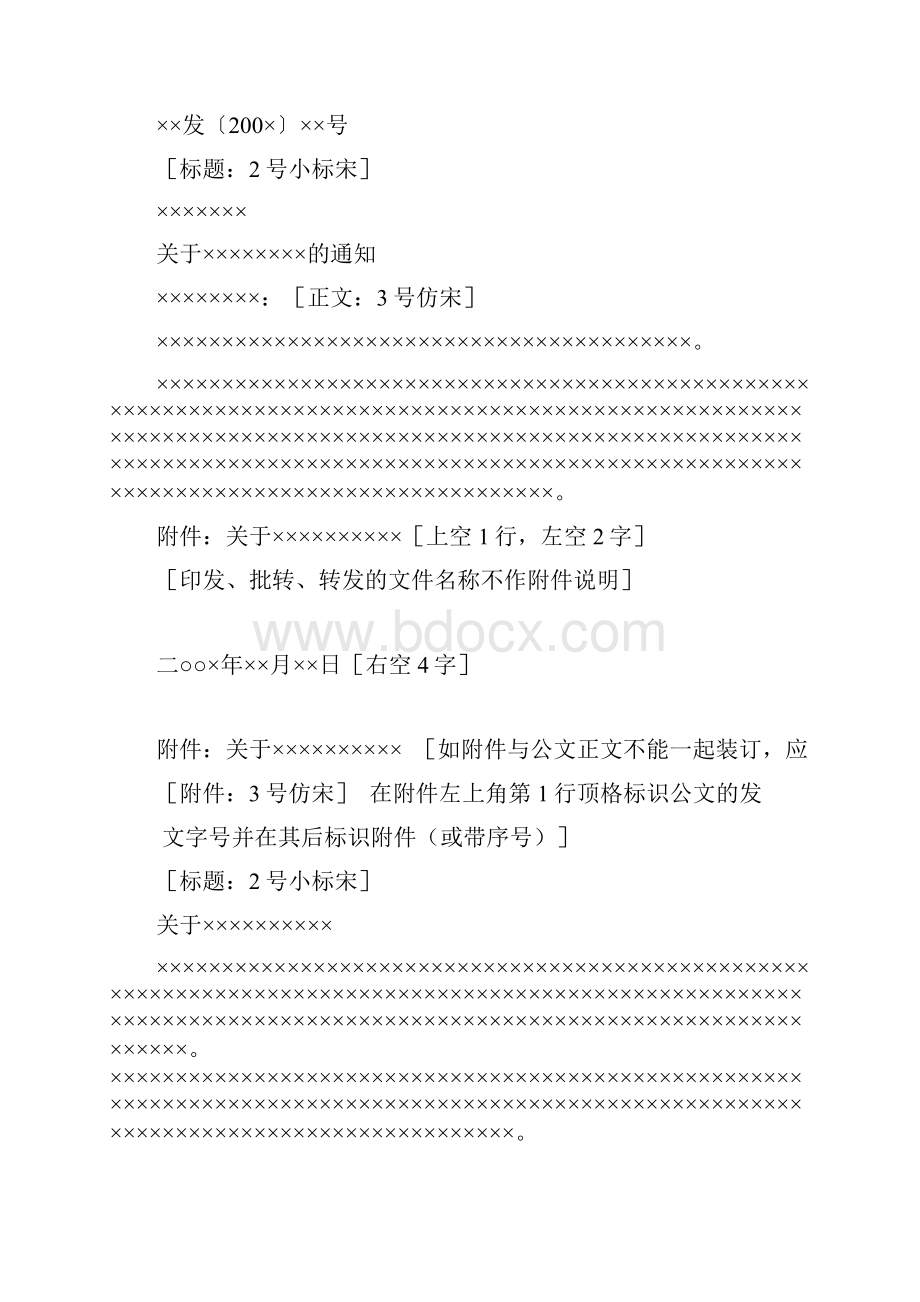 公文格式模板Word下载.docx_第3页