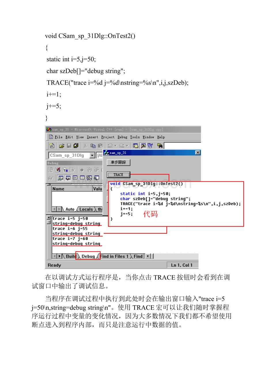 调试技术与异常处理Word格式文档下载.docx_第3页