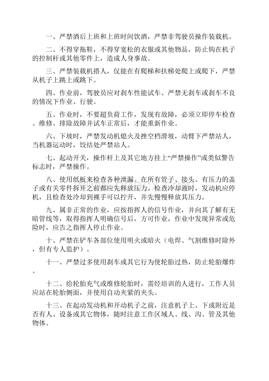 装载机操作工岗位职责.docx_第2页