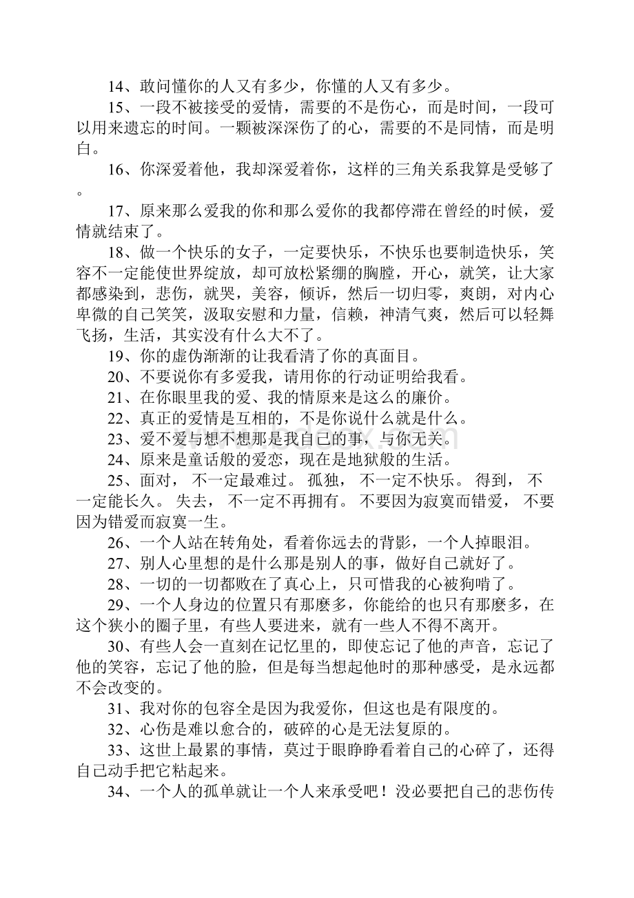 心酸的话Word文档下载推荐.docx_第2页