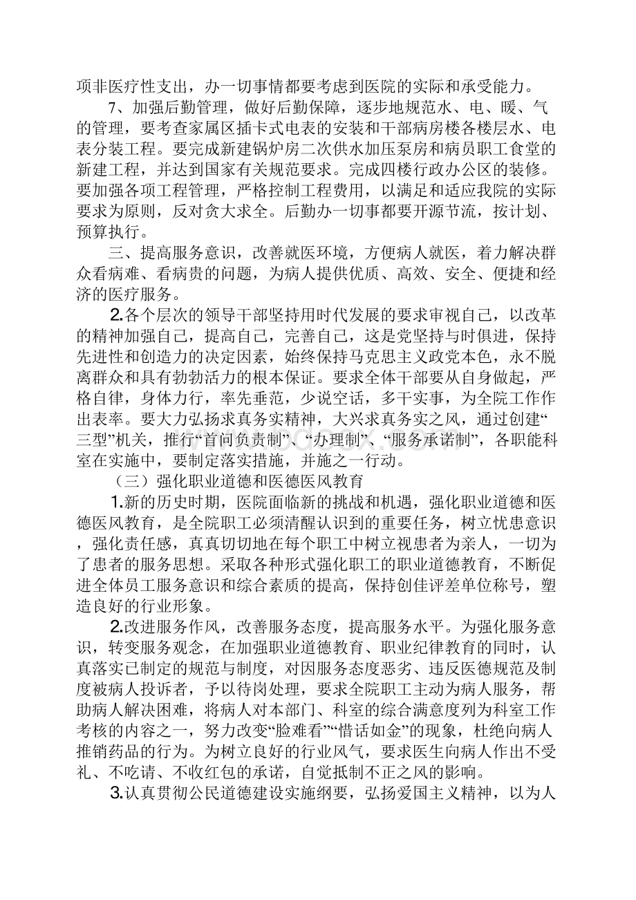 医院年度工作计划范文新订版.docx_第3页