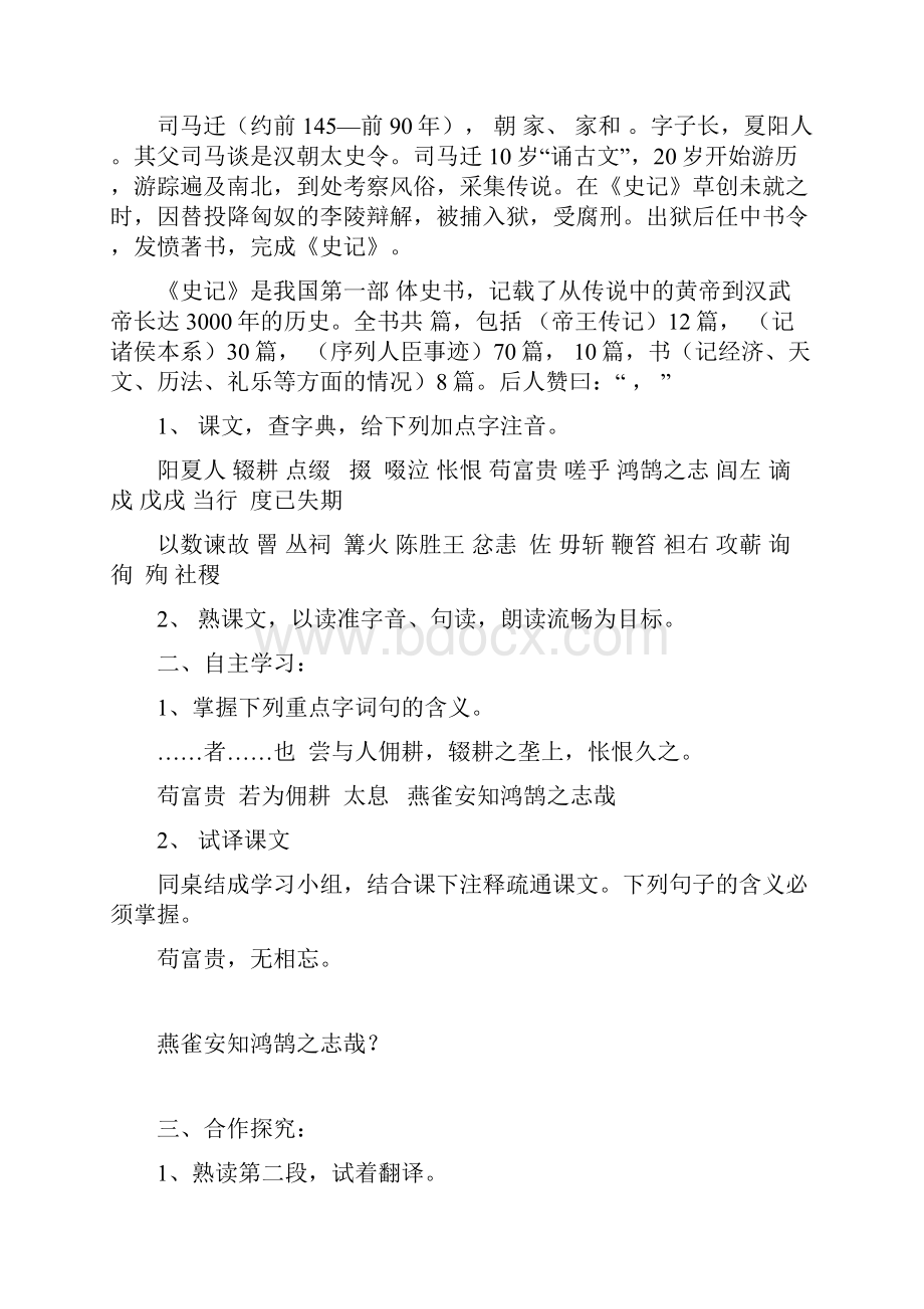 九年级上语文第六单元导学案.docx_第2页