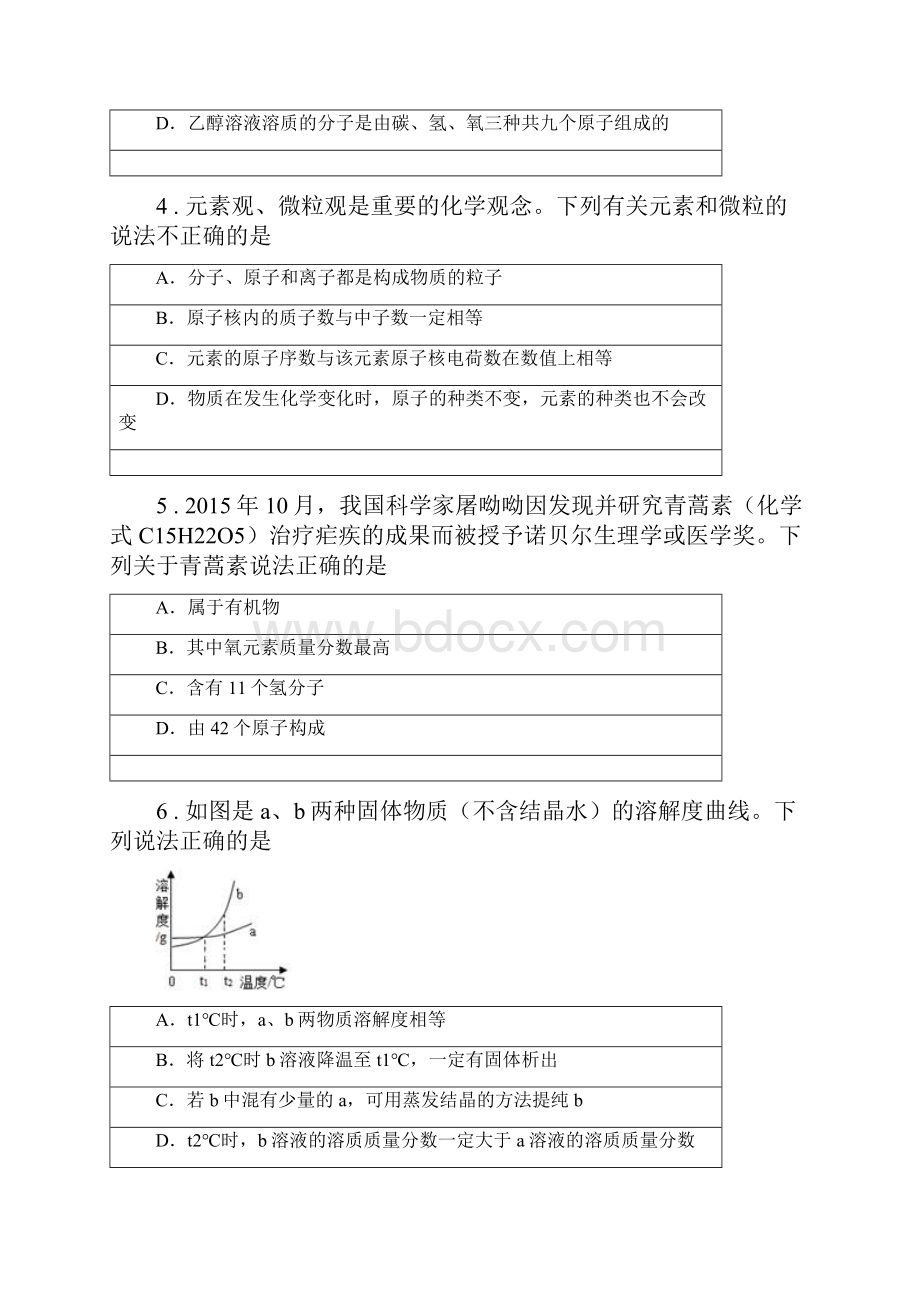 贵州省版中考二模化学试题B卷.docx_第2页