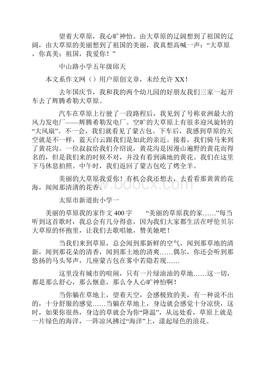 美丽的大草原作文400字.docx_第3页